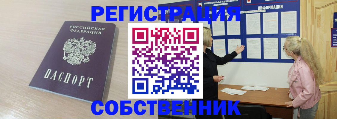 прописка штамп в Домодедово