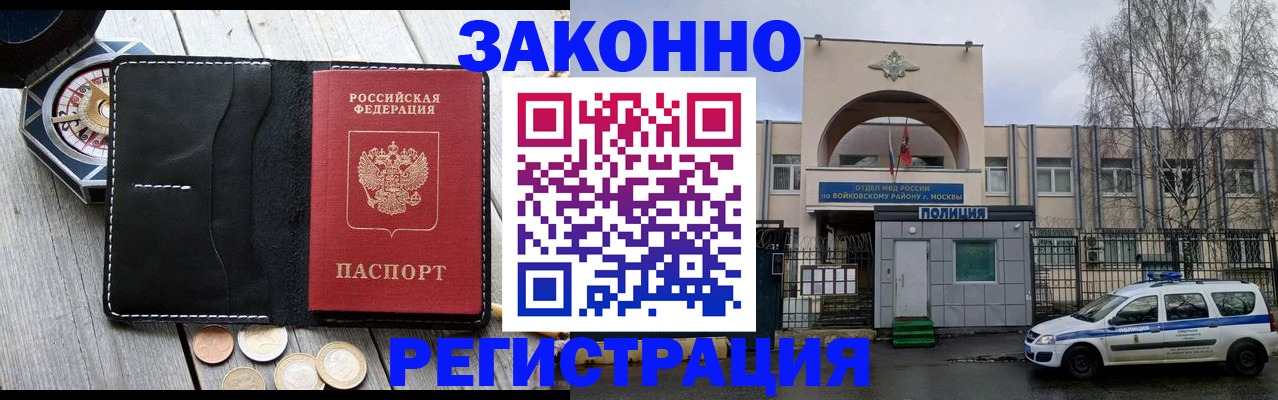 временная регистрация адрес в Домодедово