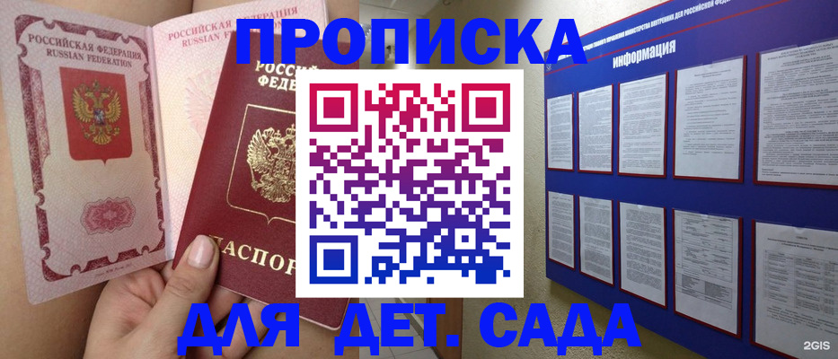 где прописаться в Домодедово