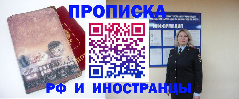 купить прописку в Домодедово