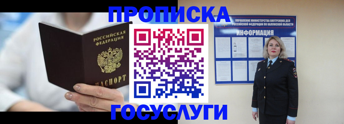 временная регистрация законно в Домодедово