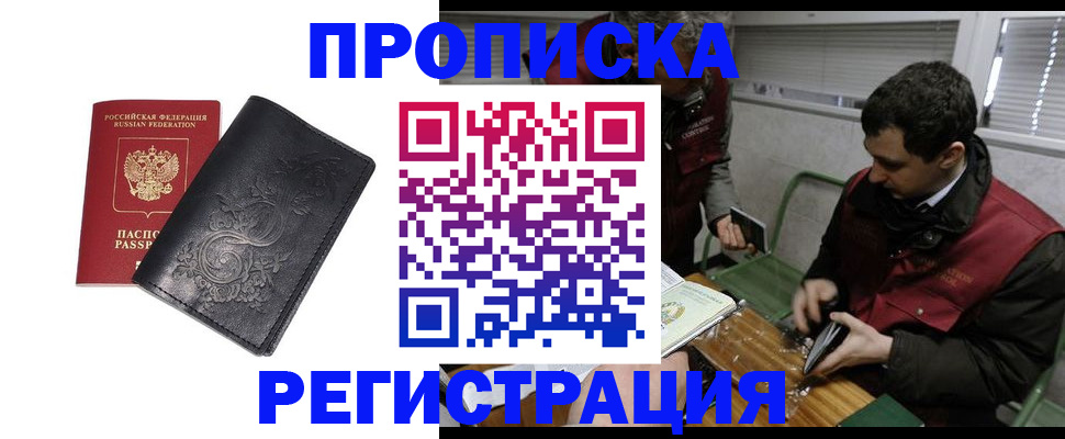 прописка поиск в Домодедово