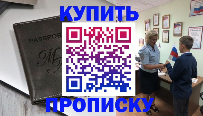 прописка гарантия в Домодедово